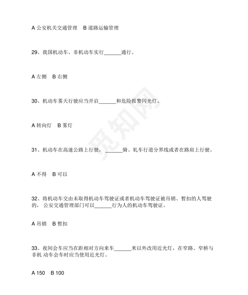 12123学法减分题库及答案免费版