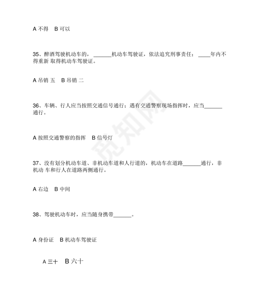 12123学法减分题库及答案免费版