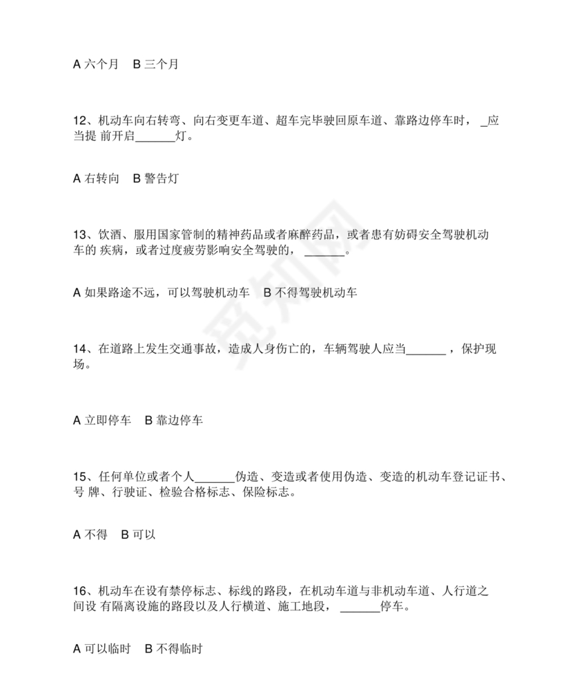 12123学法减分题库及答案免费版