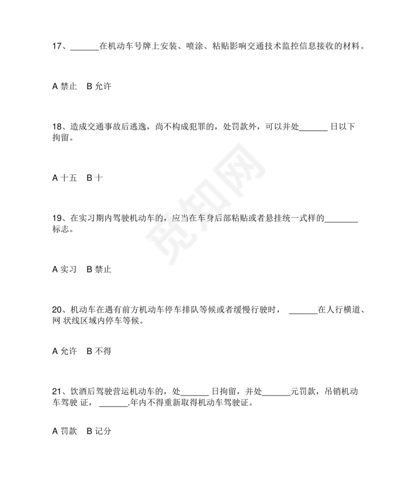 12123学法减分题库及答案免费版