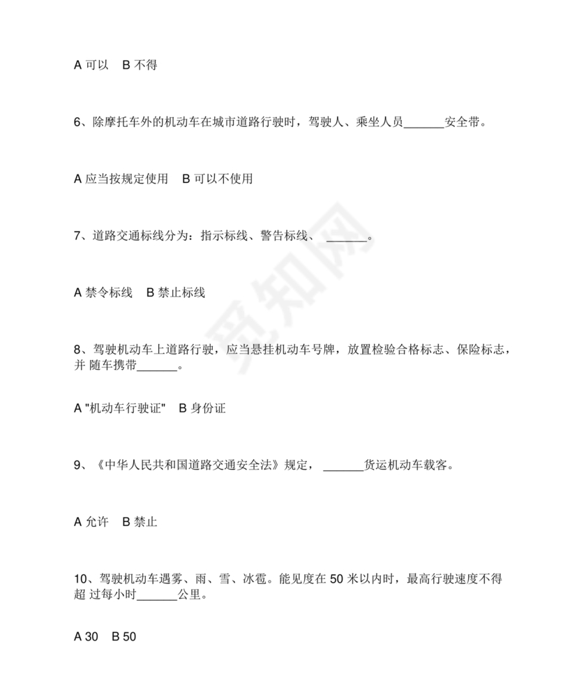 12123学法减分题库及答案免费版