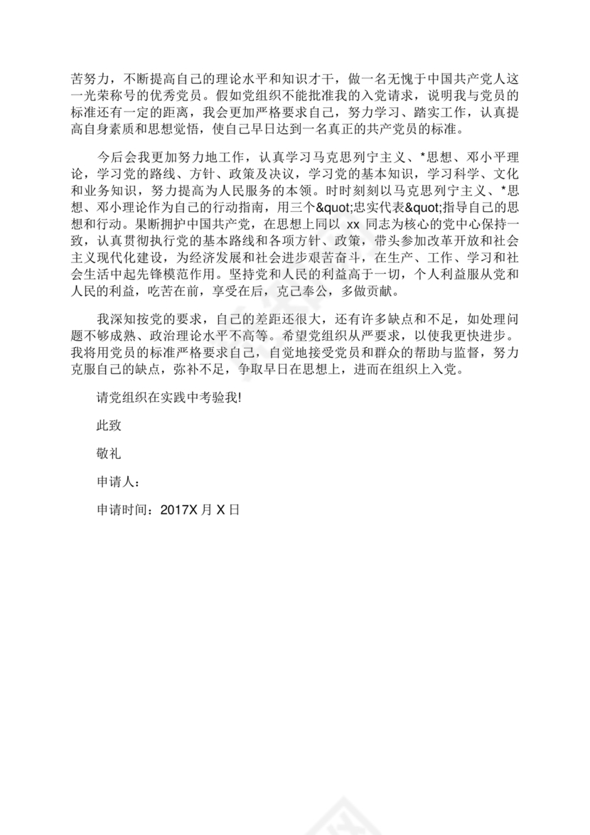 入党志愿书3000字