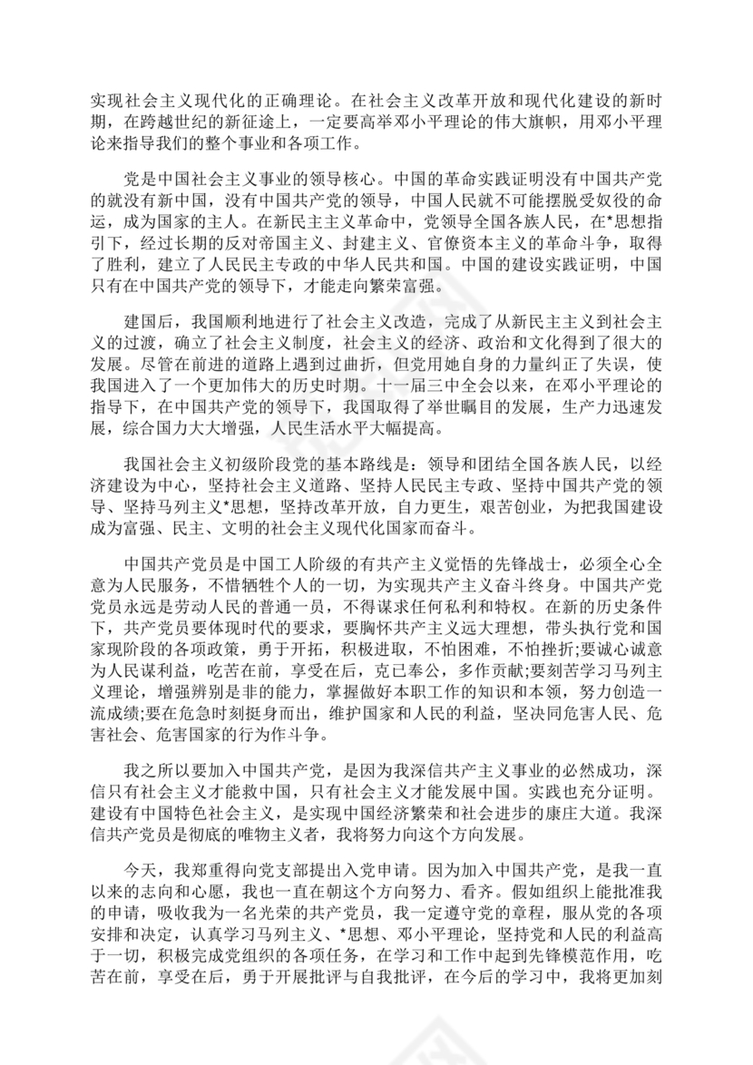 入党志愿书3000字