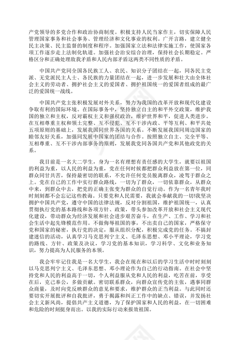 入党志愿书3000字