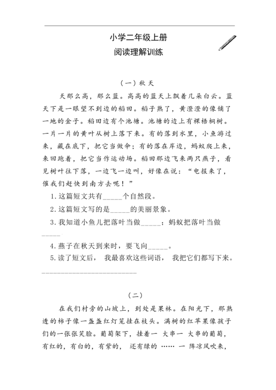 二年级语文阅读理解专项训练二年级阅读训练28篇免费