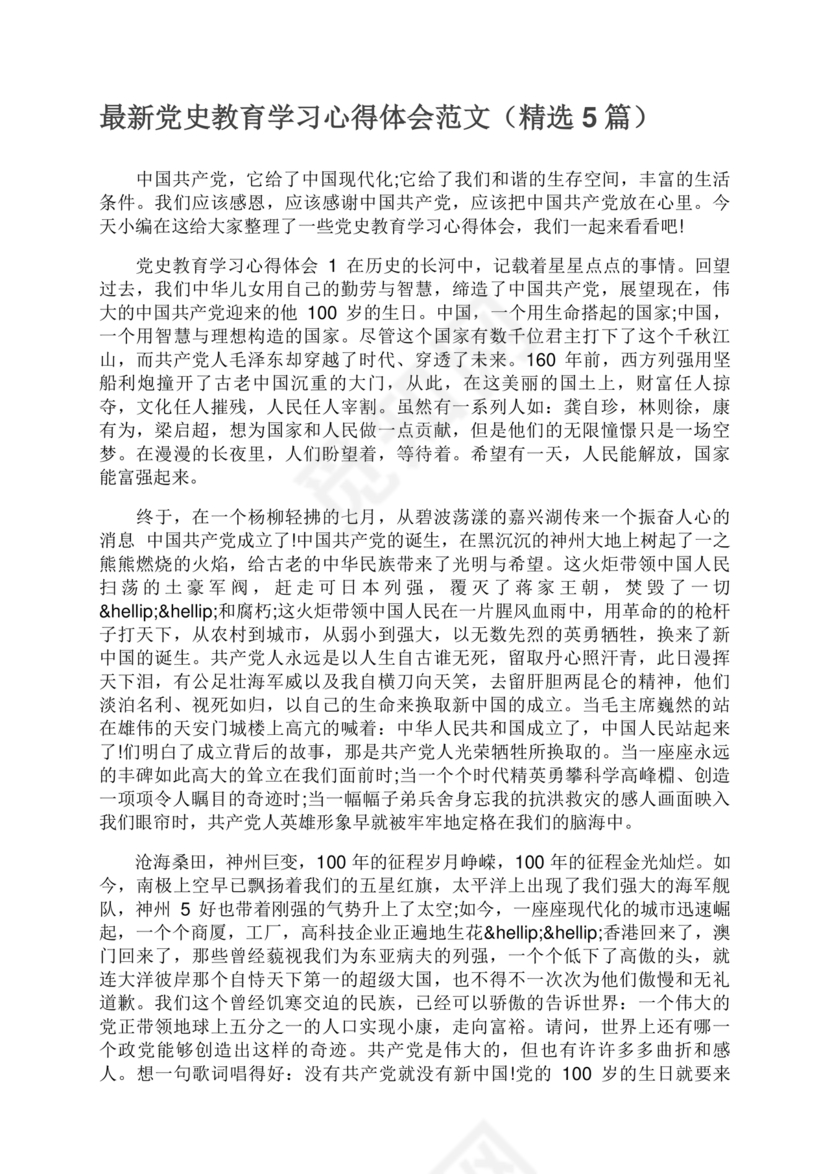 学习心得体会范文
