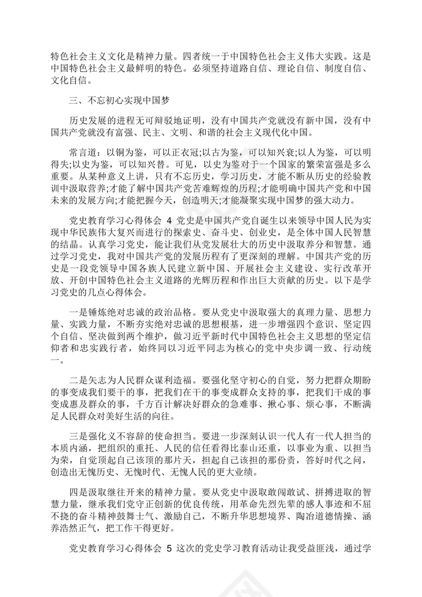 学习心得体会范文