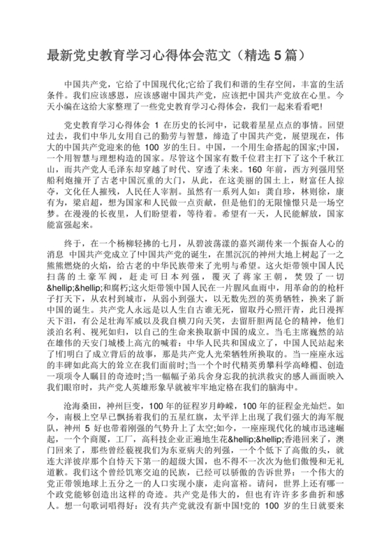 学习心得体会范文