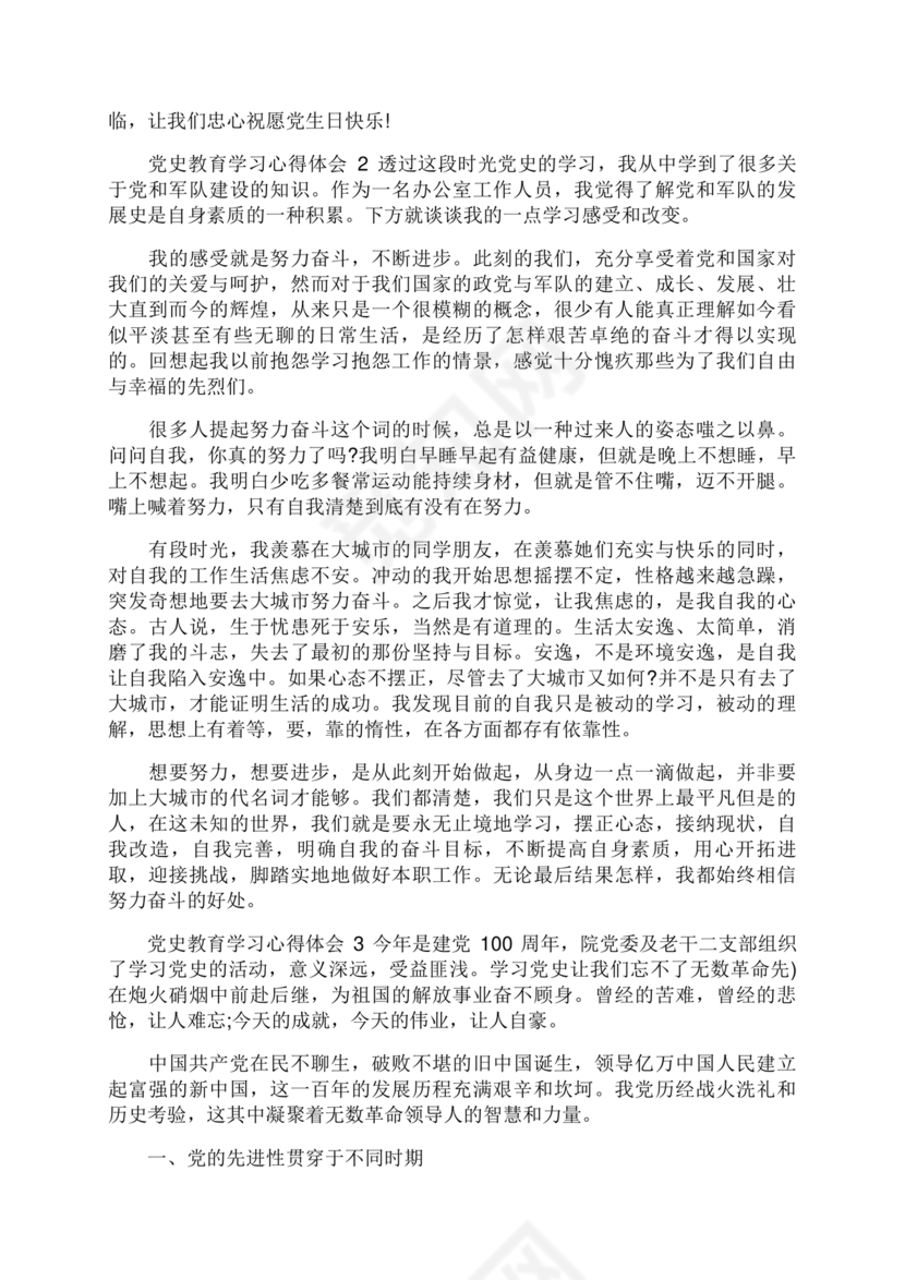 学习心得体会范文