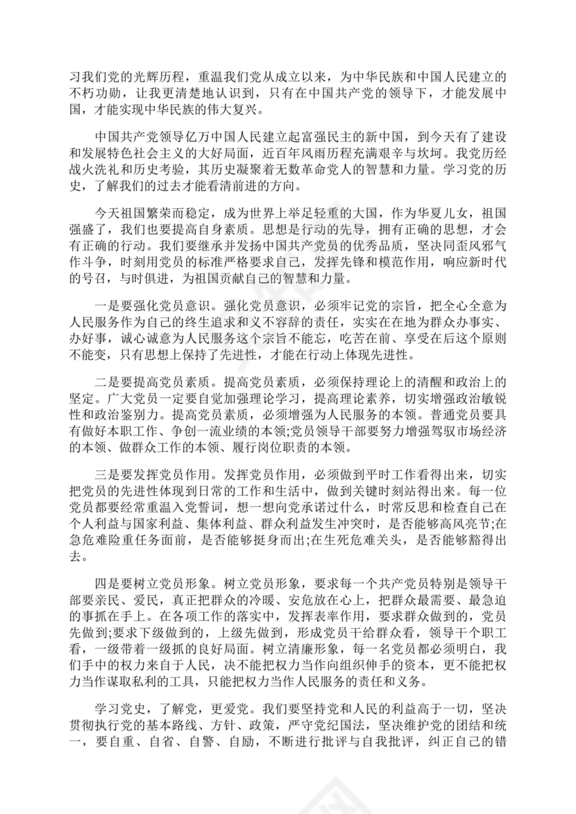 学习心得体会范文