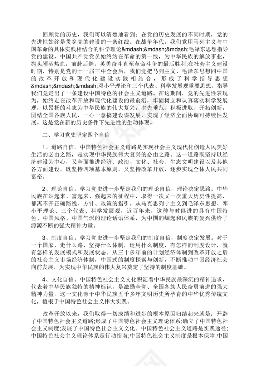 学习心得体会范文