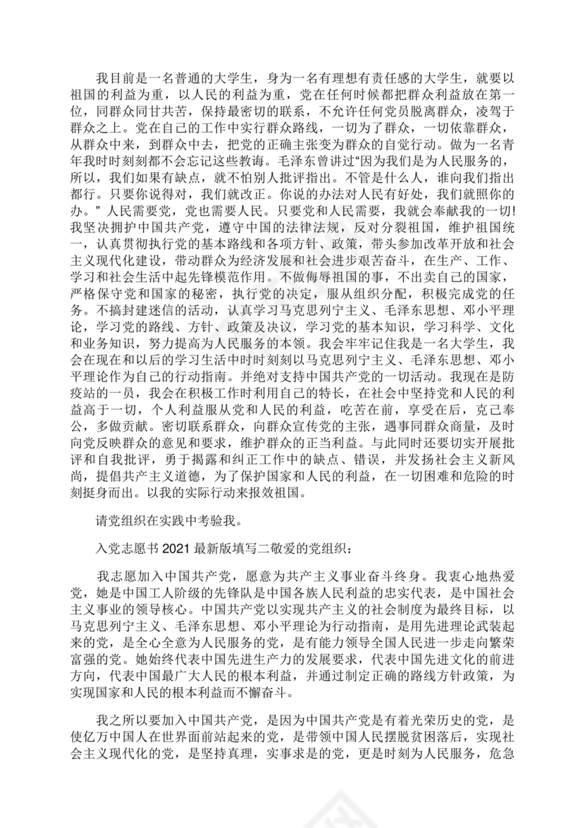 入党志愿书2000字范文