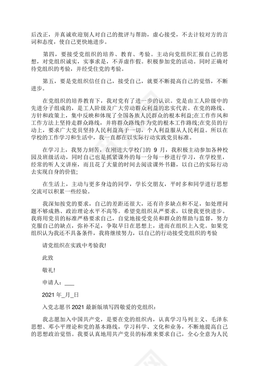 入党志愿书2000字范文