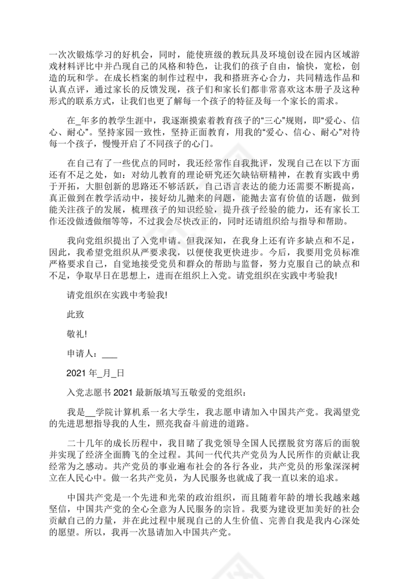 入党志愿书2000字范文