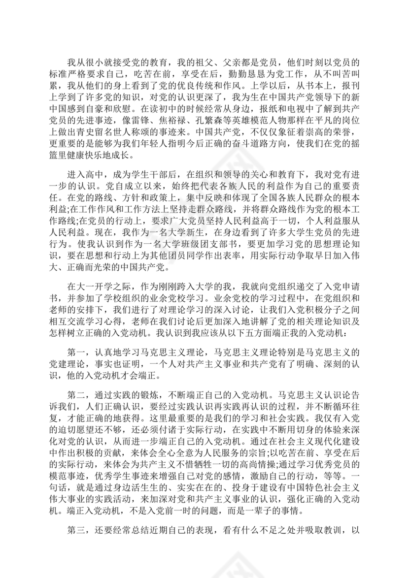 入党志愿书2000字范文