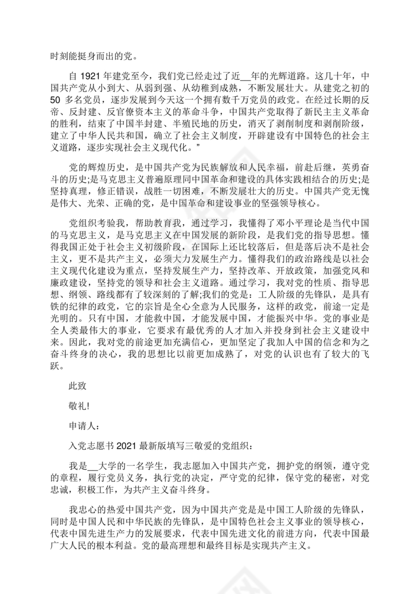 入党志愿书2000字范文