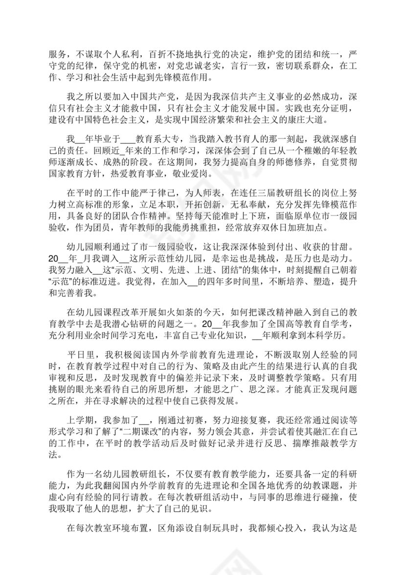 入党志愿书2000字范文