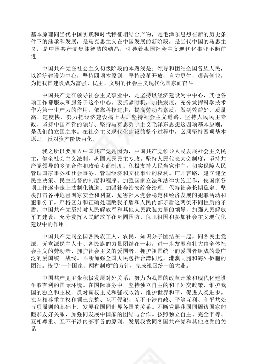 入党志愿书2000字范文