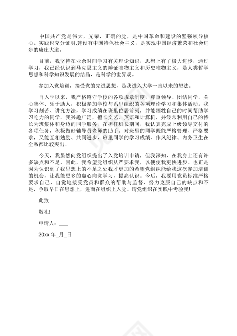 入党志愿书2000字范文