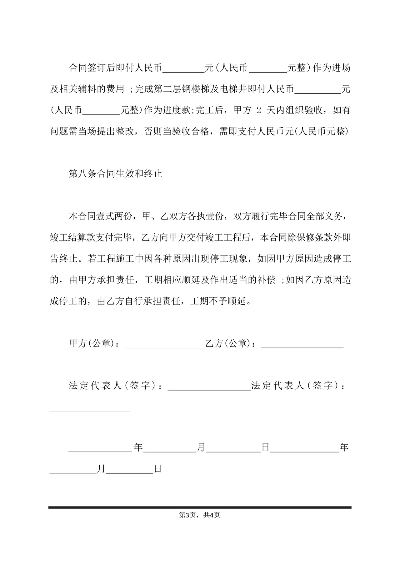 单包工劳务合同免费