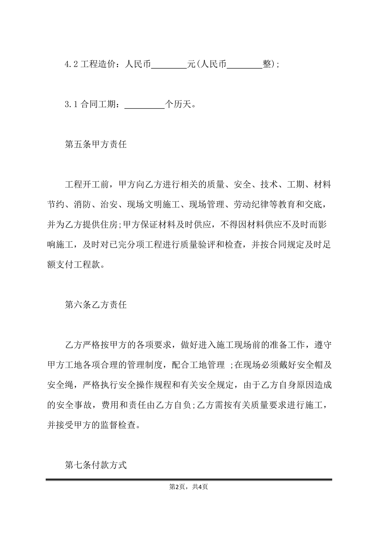 单包工劳务合同免费