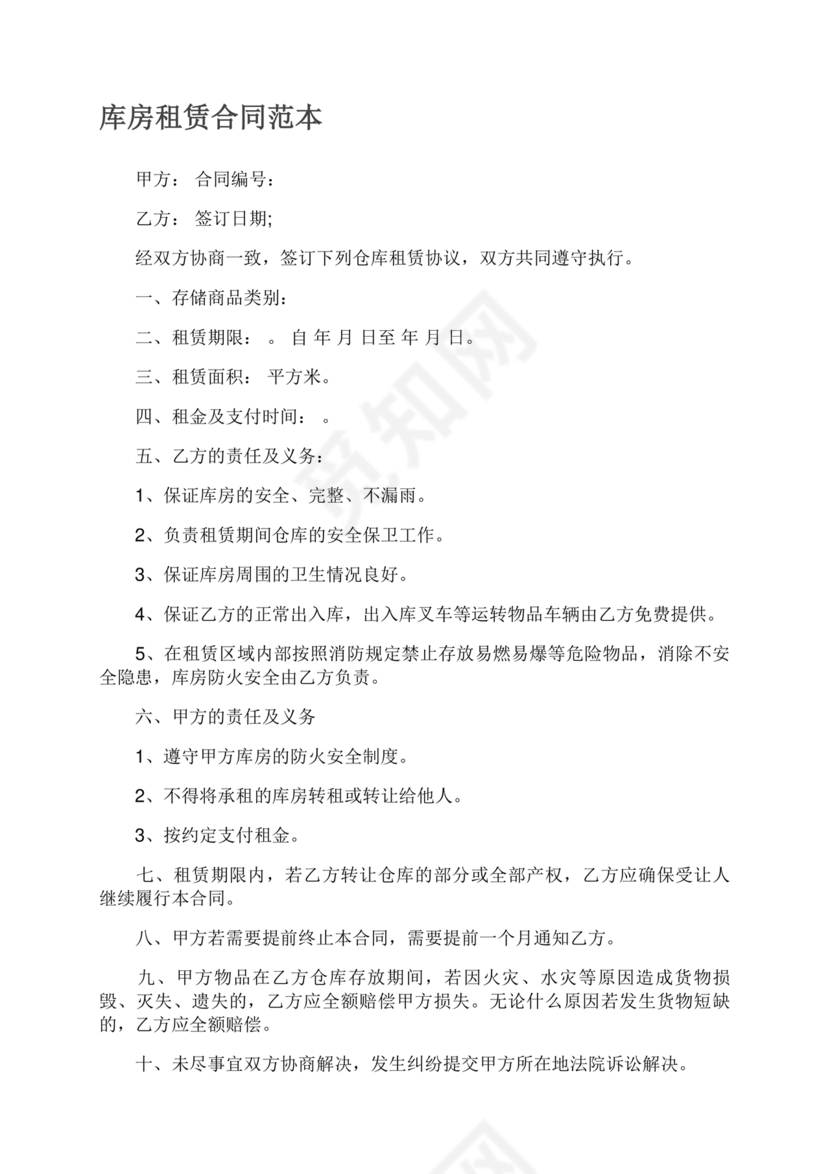 库房租赁合同