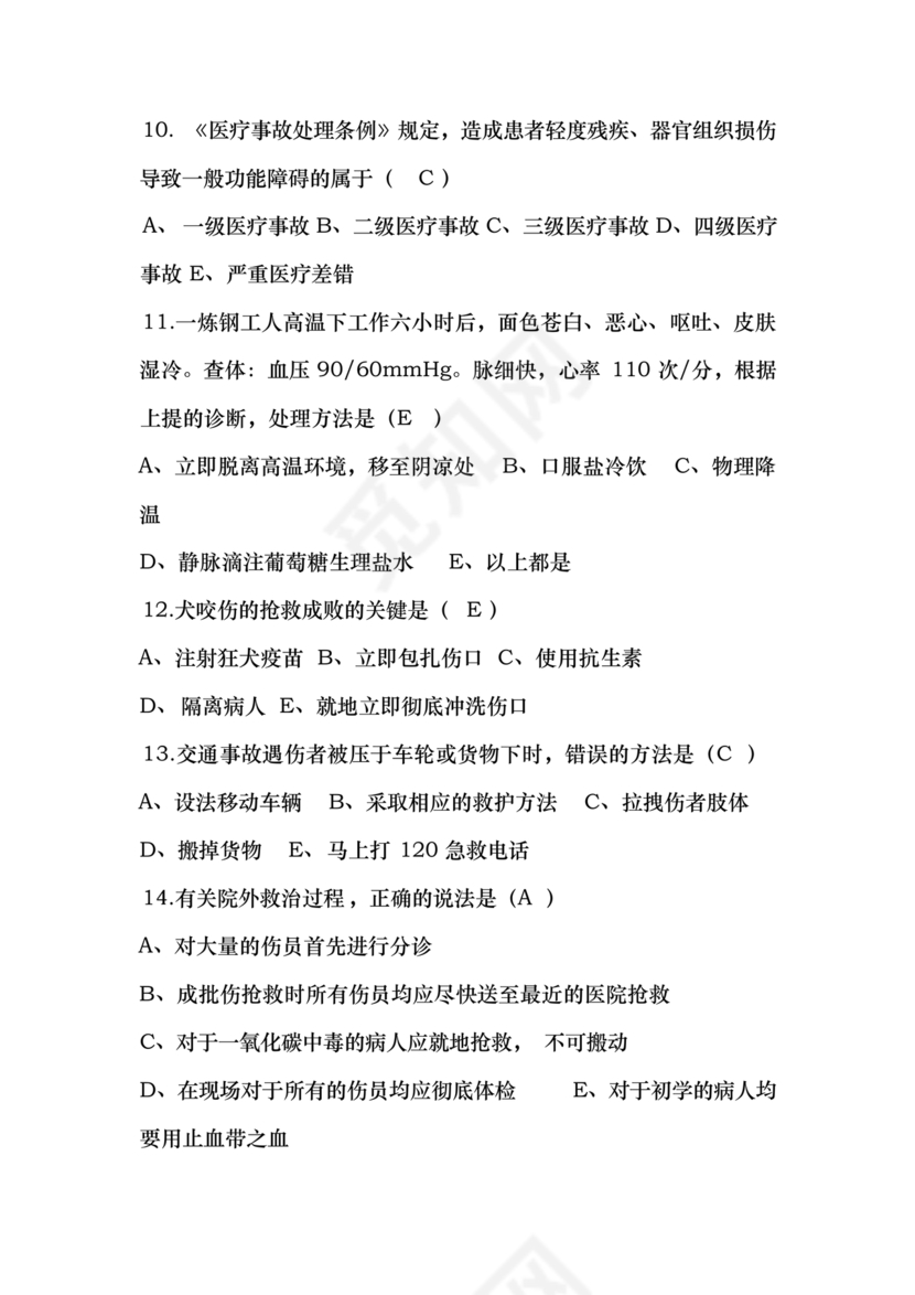 乡村医生考试题库及答案