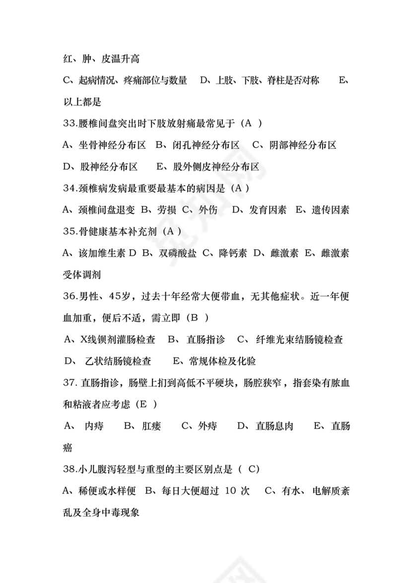 乡村医生考试题库及答案