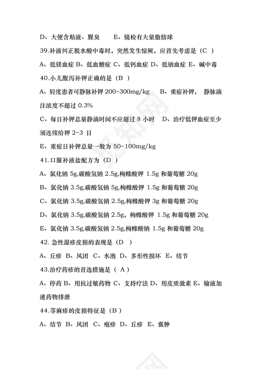 乡村医生考试题库及答案