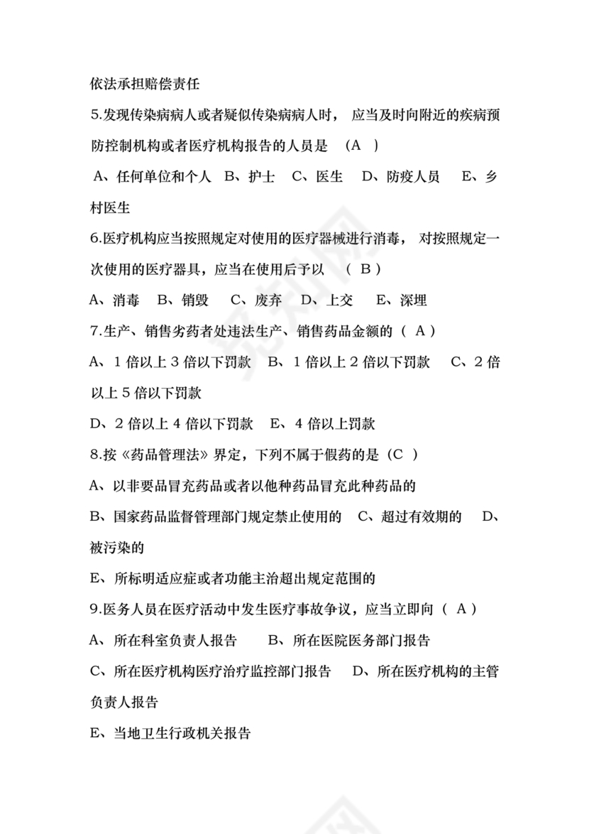 乡村医生考试题库及答案