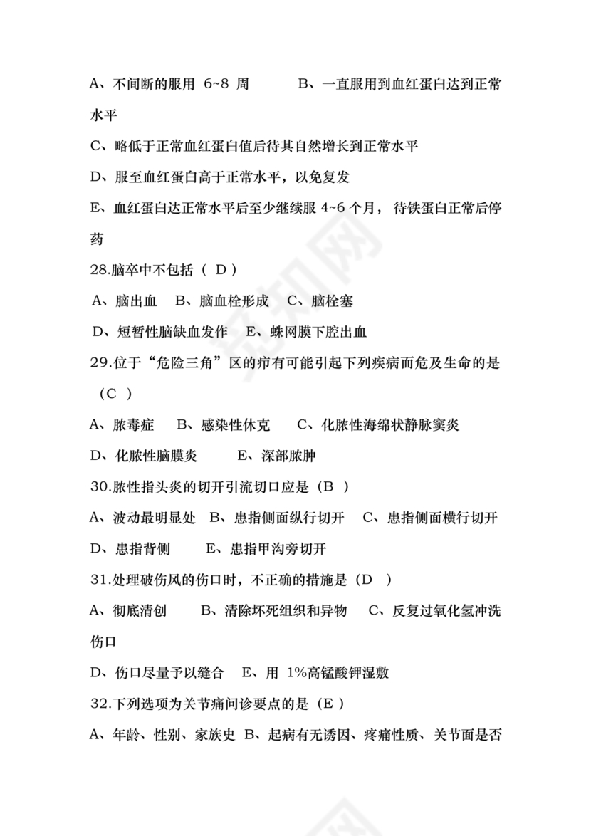 乡村医生考试题库及答案