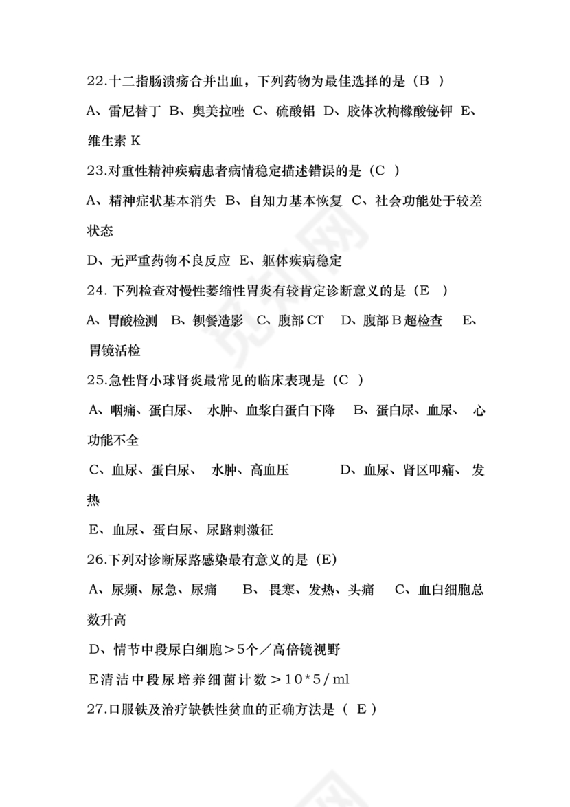 乡村医生考试题库及答案