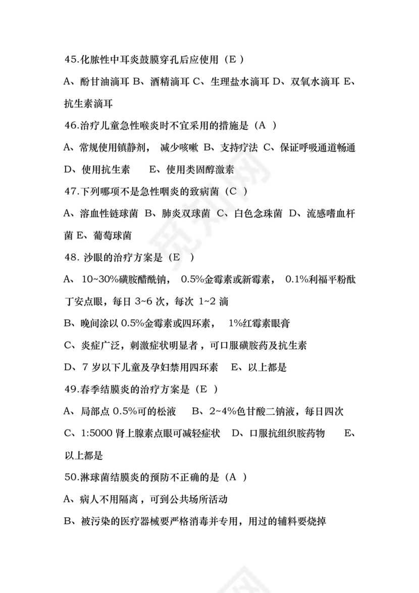 乡村医生考试题库及答案