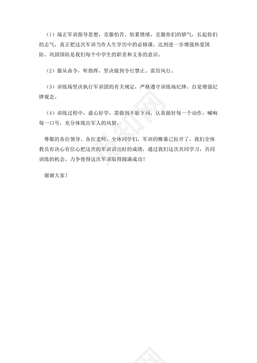 军训动员讲话稿领导