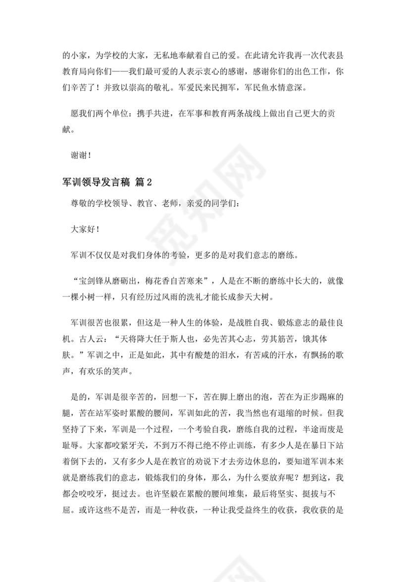 军训动员讲话稿领导