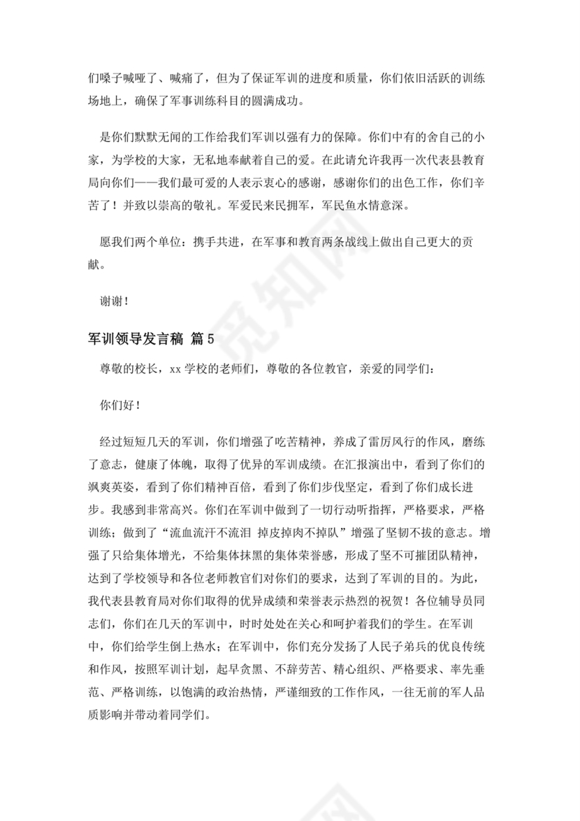 军训动员讲话稿领导