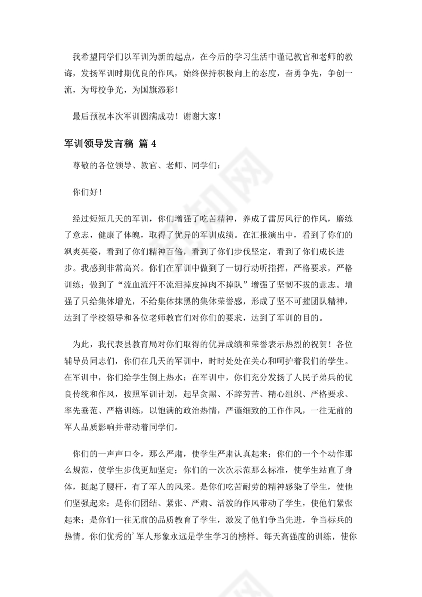 军训动员讲话稿领导