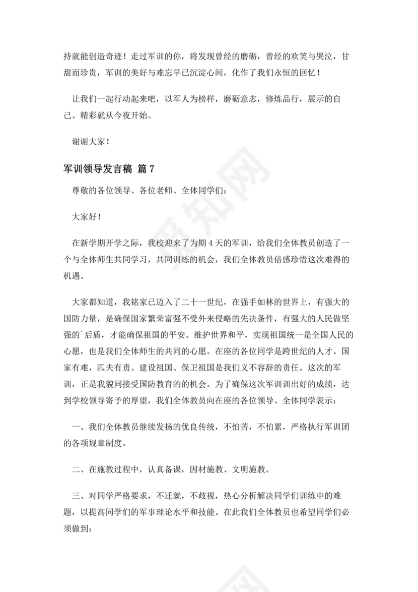 军训动员讲话稿领导