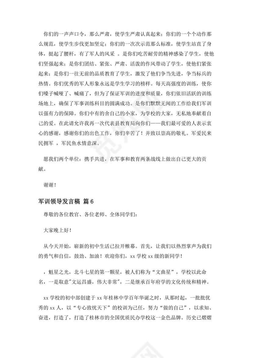 军训动员讲话稿领导