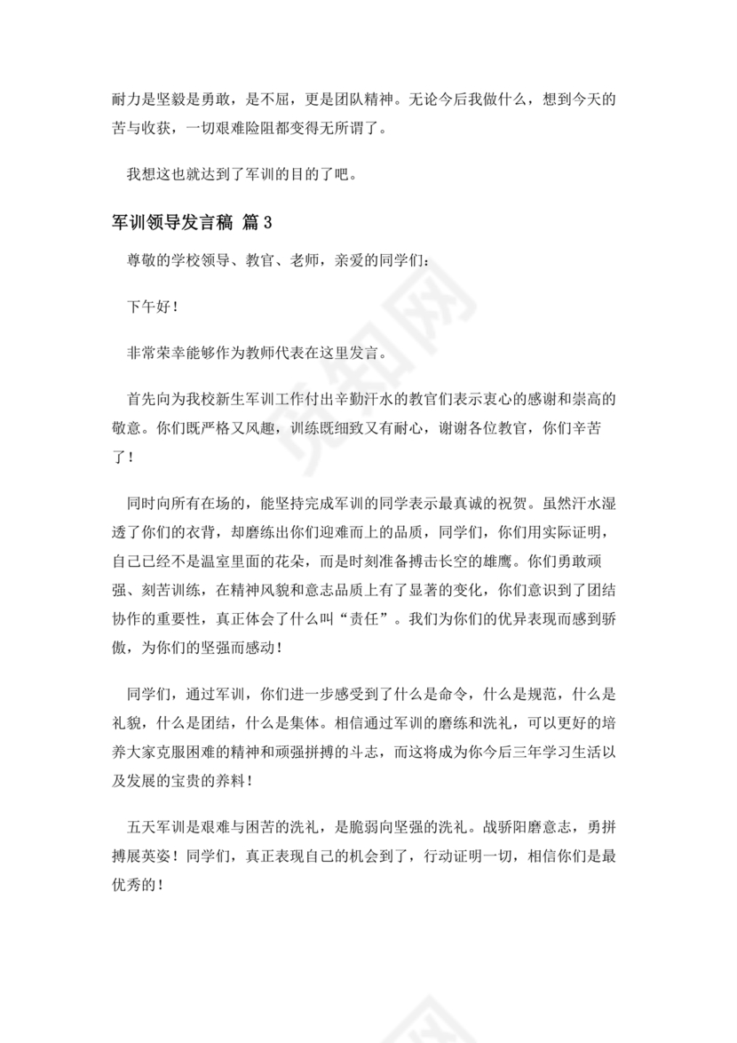 军训动员讲话稿领导
