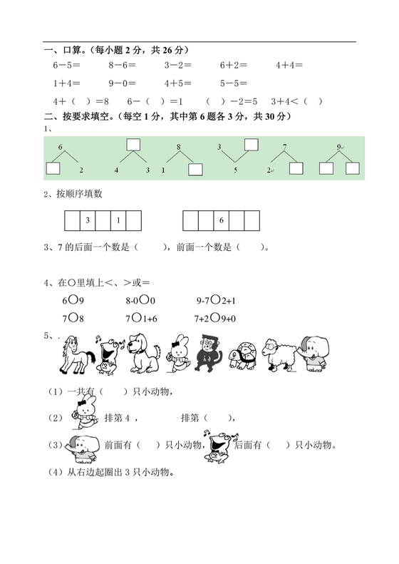 一年级上册数学练习题免费打印