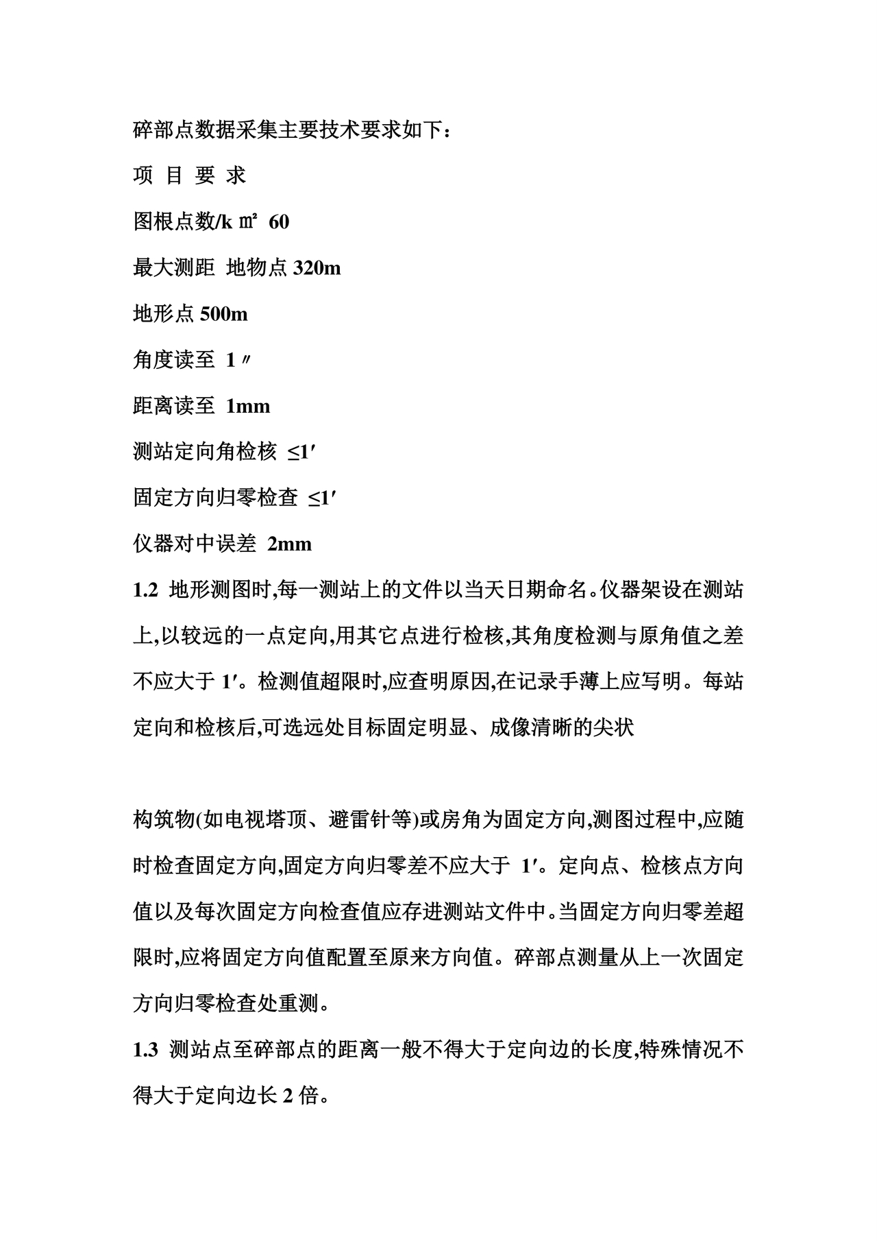 测绘技术设计书