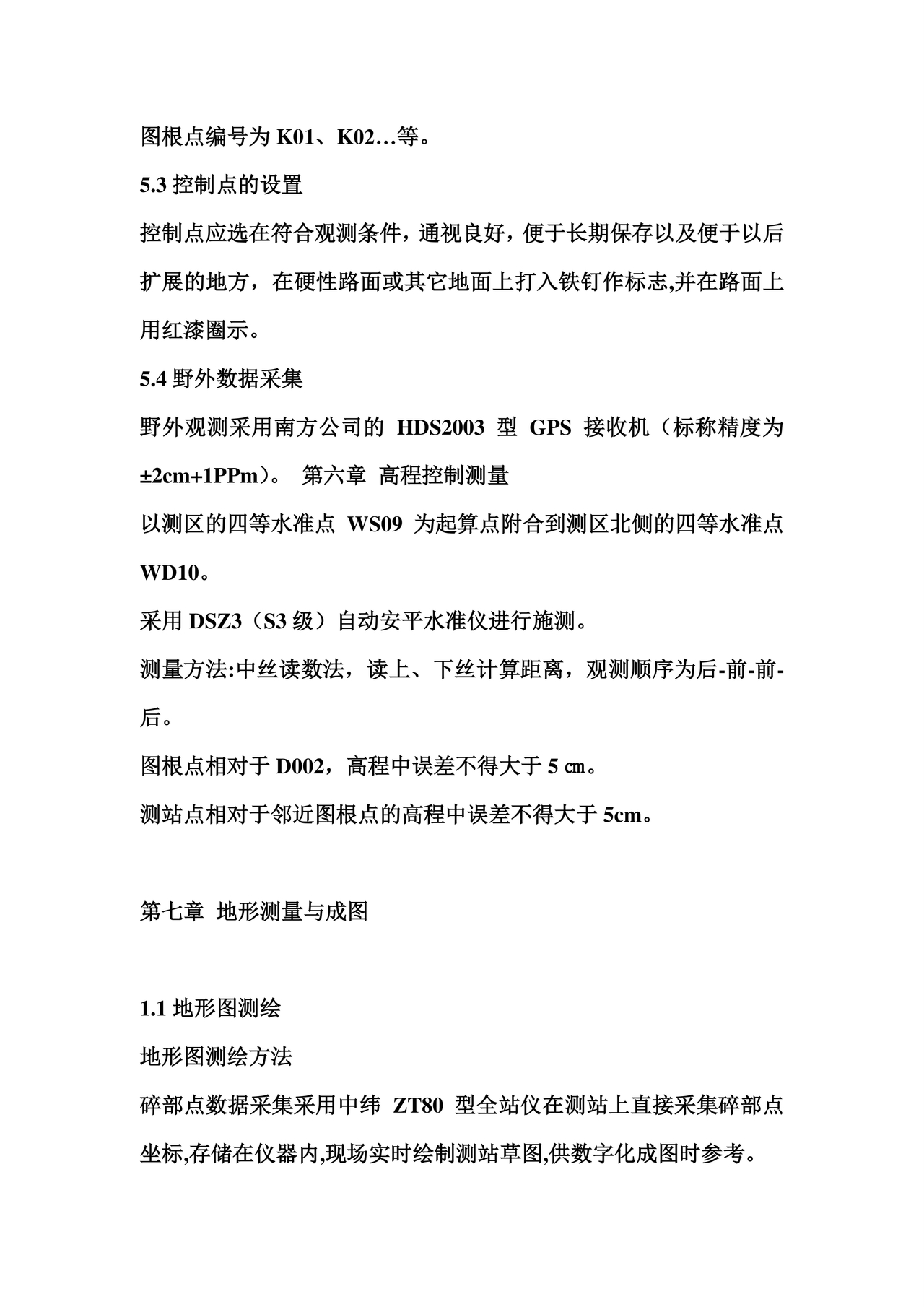 测绘技术设计书