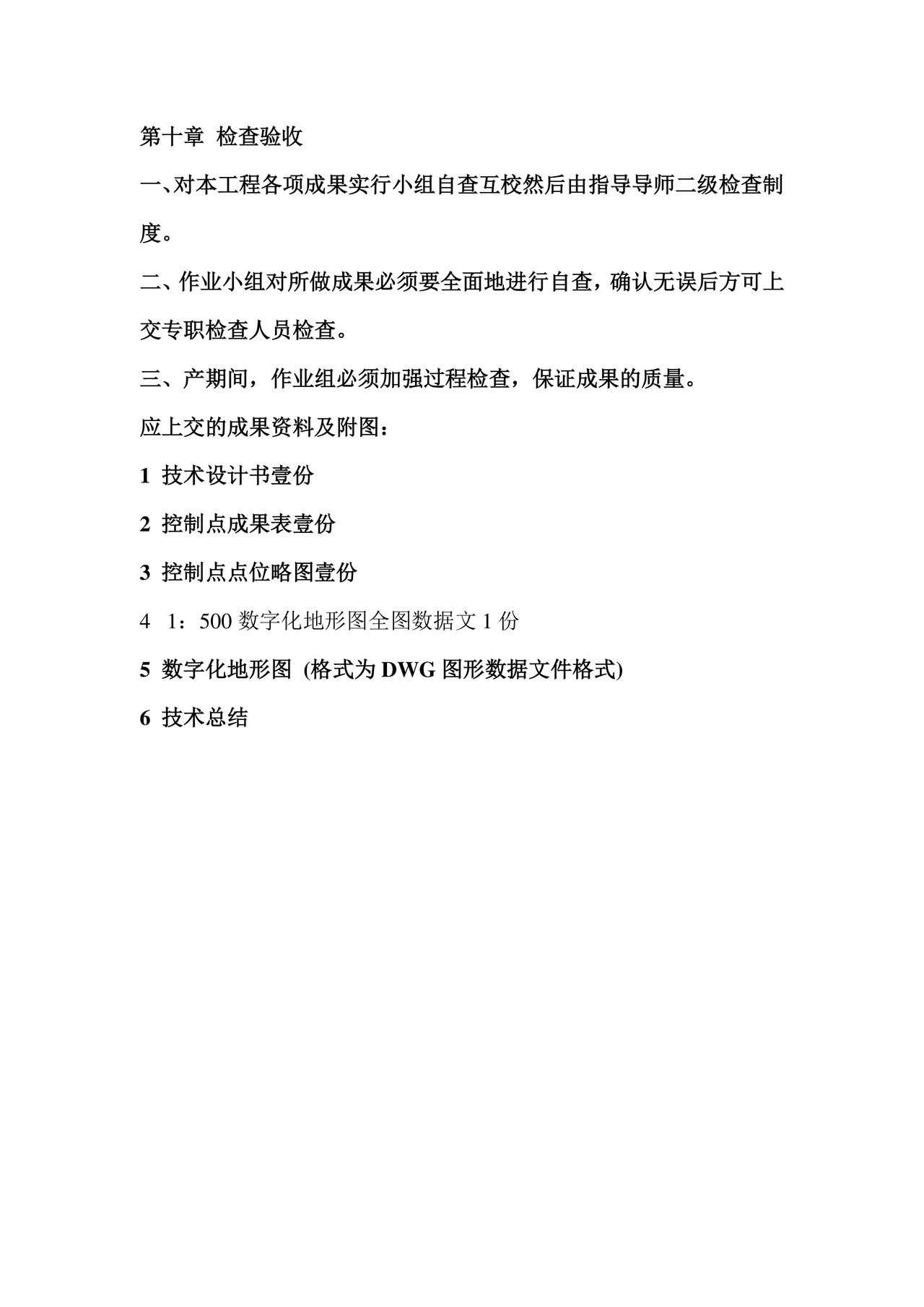 测绘技术设计书