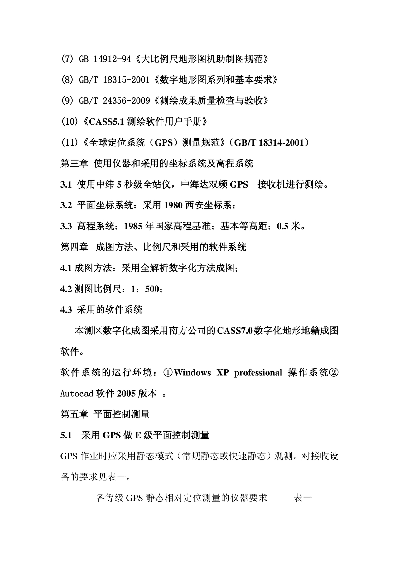 测绘技术设计书