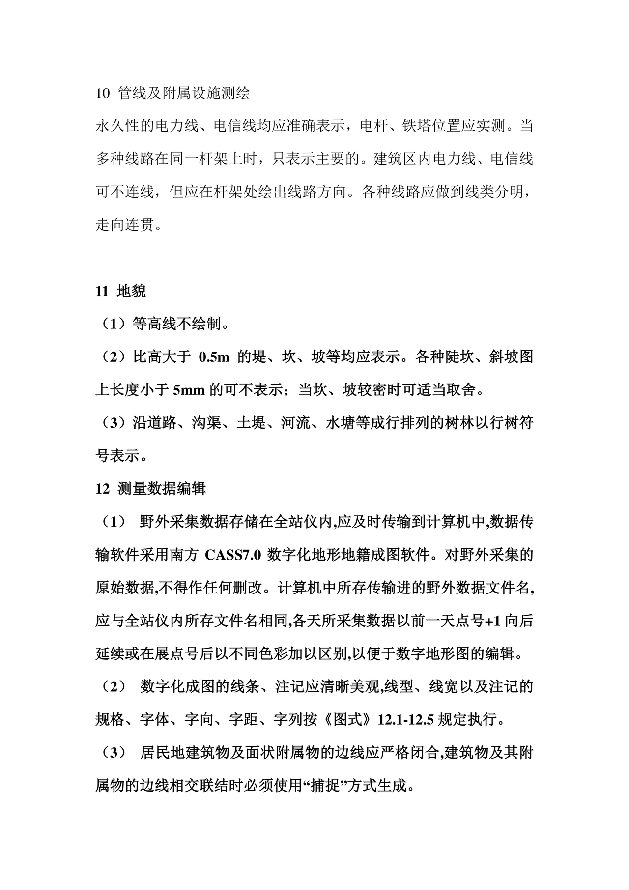 测绘技术设计书