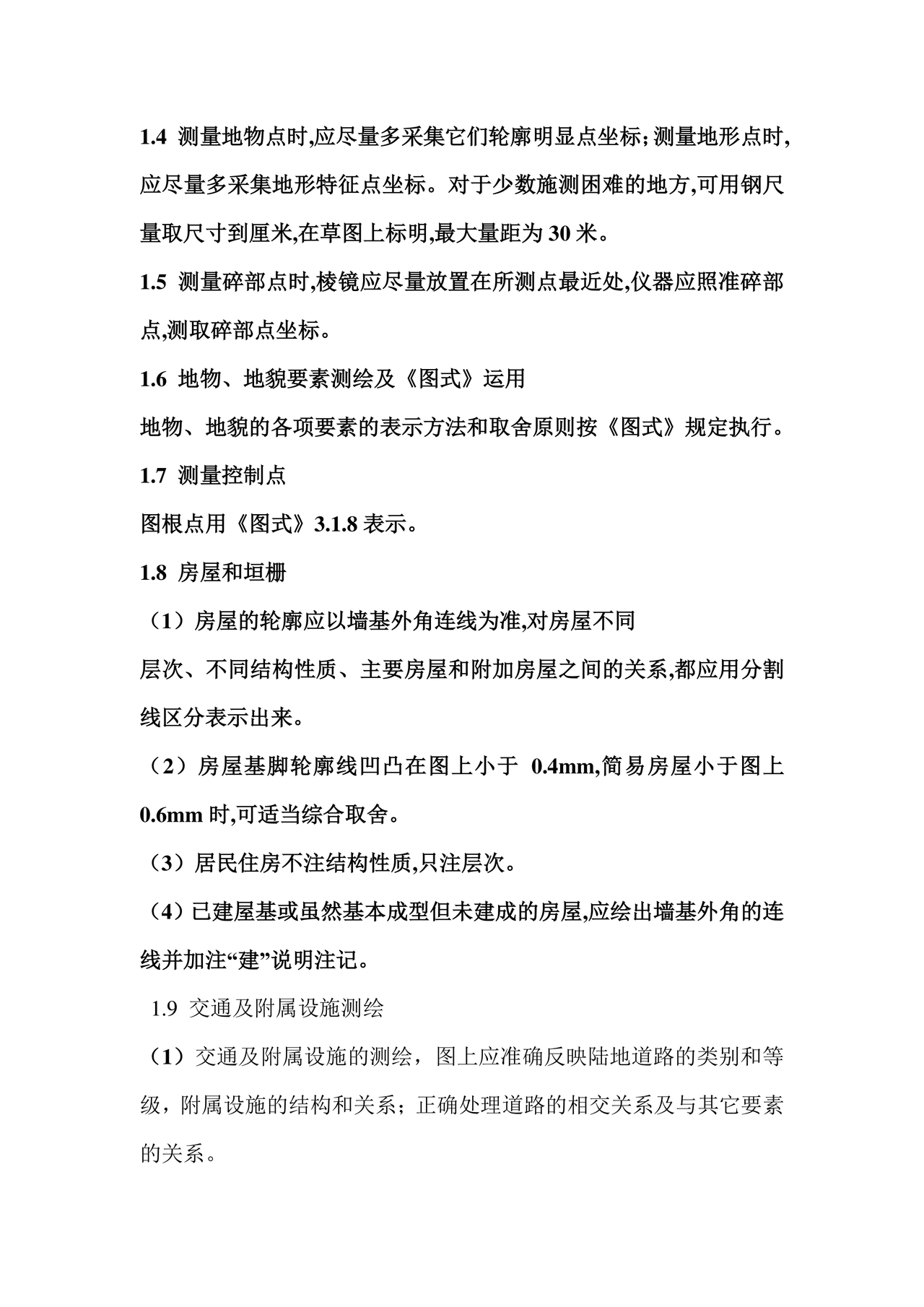 测绘技术设计书