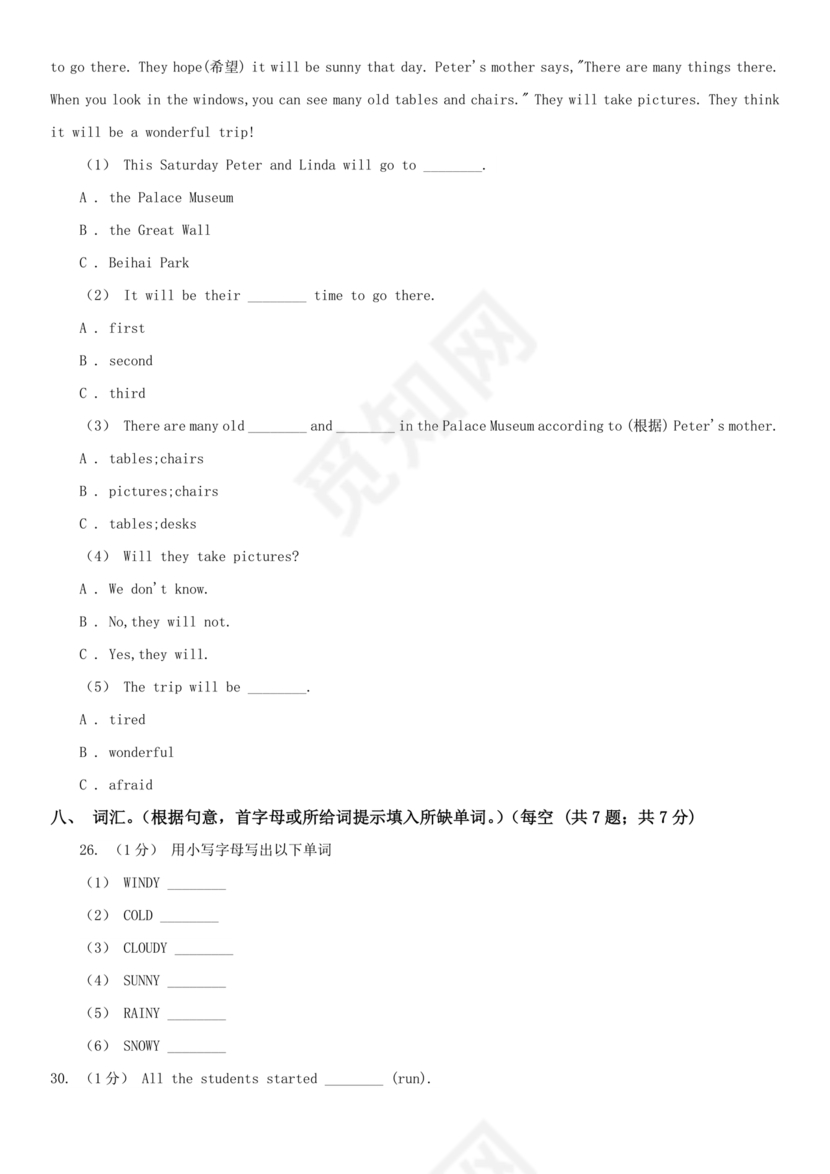 辽宁省盘锦市小升初英语试卷
