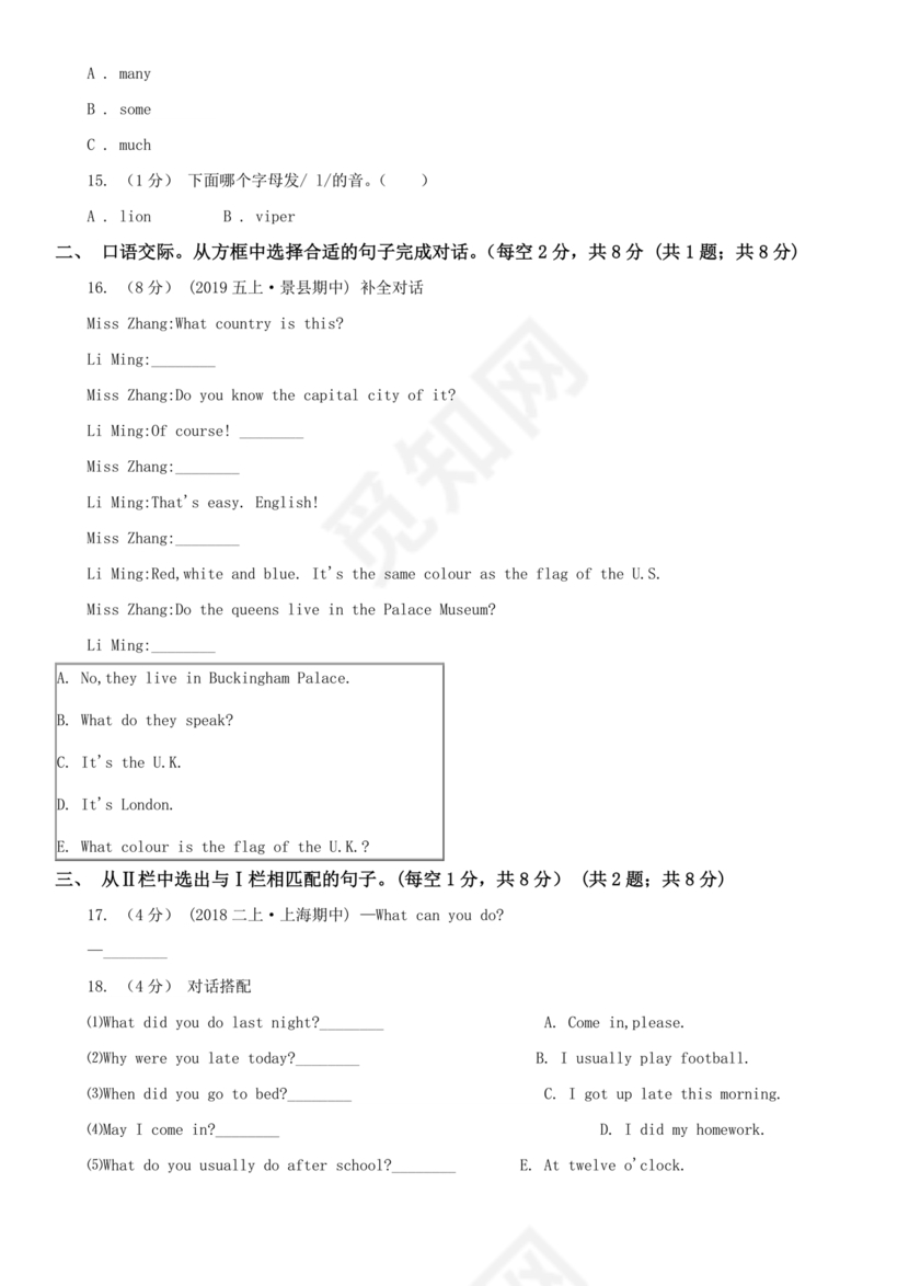 辽宁省盘锦市小升初英语试卷