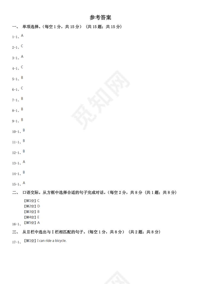 辽宁省盘锦市小升初英语试卷